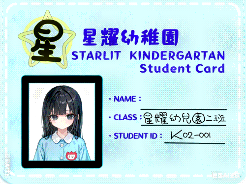 星耀幼儿园学生角色