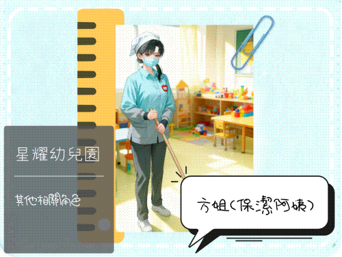 星耀幼儿园职员角色