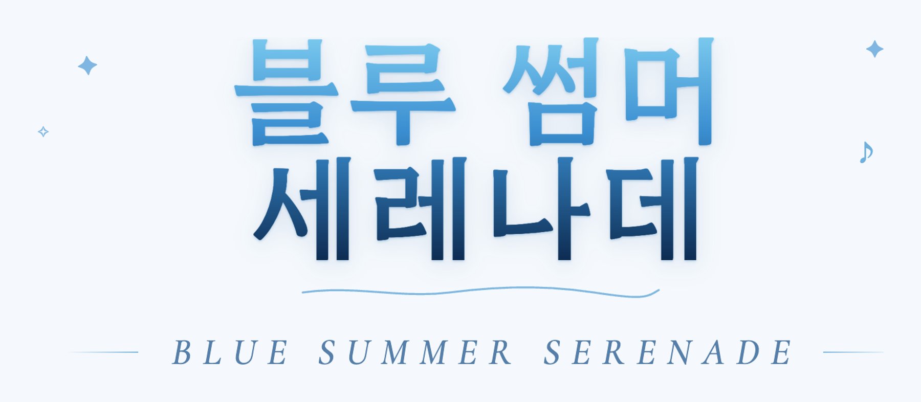 BLUE SUMMER SERENADE