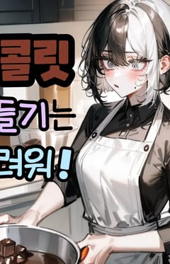 ¡Hacer chocolate es difícil!
