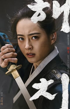 Yeo Ji Chun, Go Ara