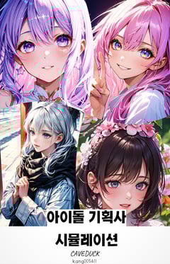 Idol Agency Simulation