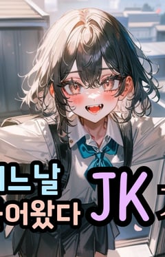 JK and I started living together