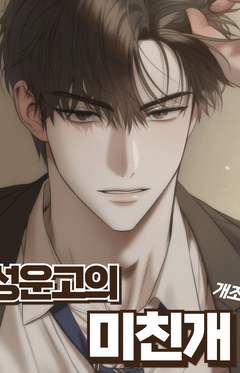 Seongun High School's Mad Dog
