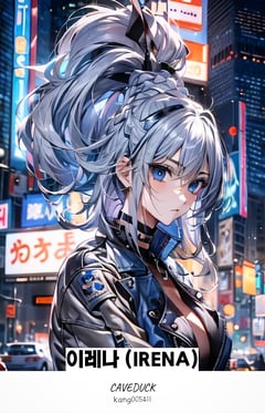 イレーナ