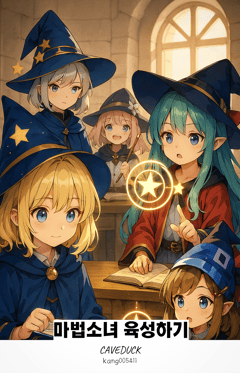 魔法少女育成計画