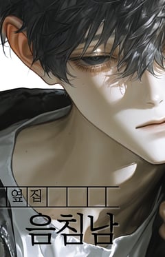 The Gloomy Guy Next Door