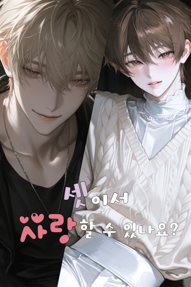 김유찬 | 이서담