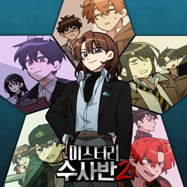 잠뜰 (미스터리 수사반)