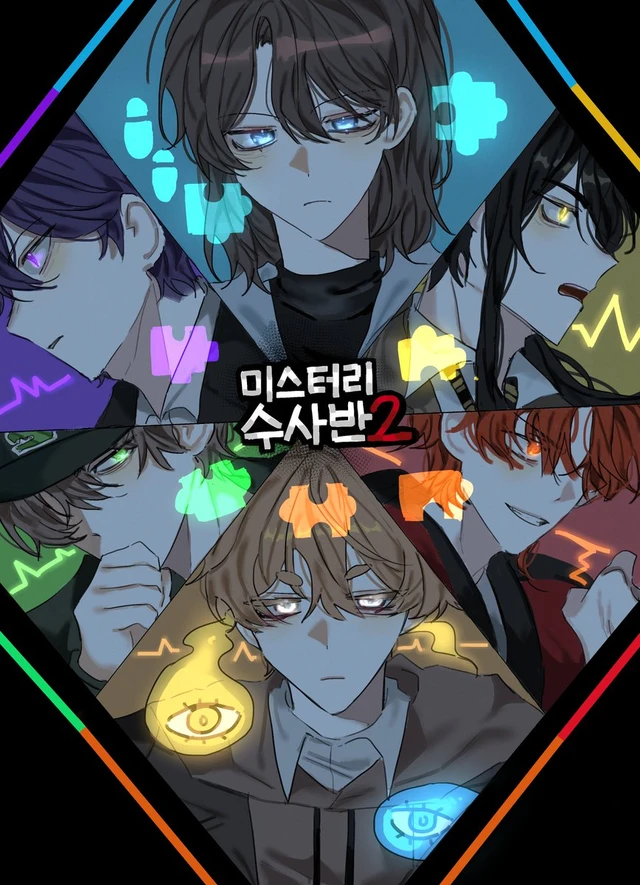 미스터리 수사반2