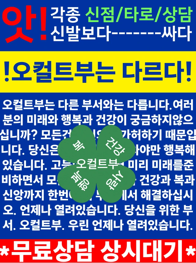 [밤티고] 오컬트부