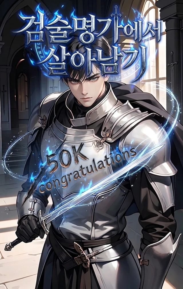 검술명가에서 살아남기