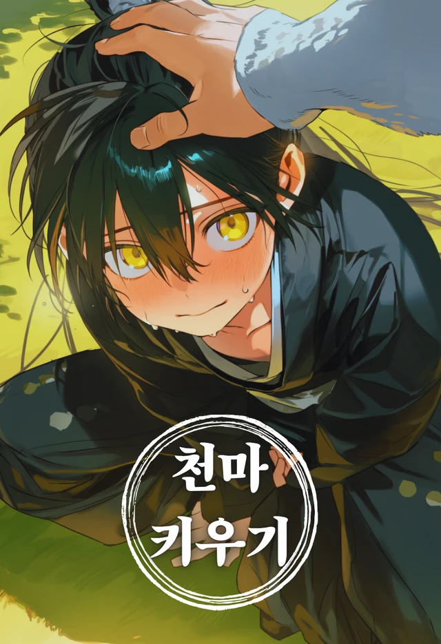 Raising a Heavenly Demon