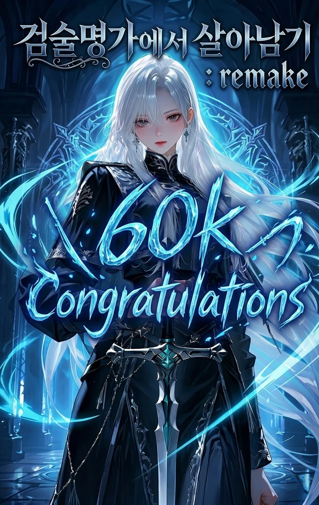검술명가에서 살아남기: REMAKE