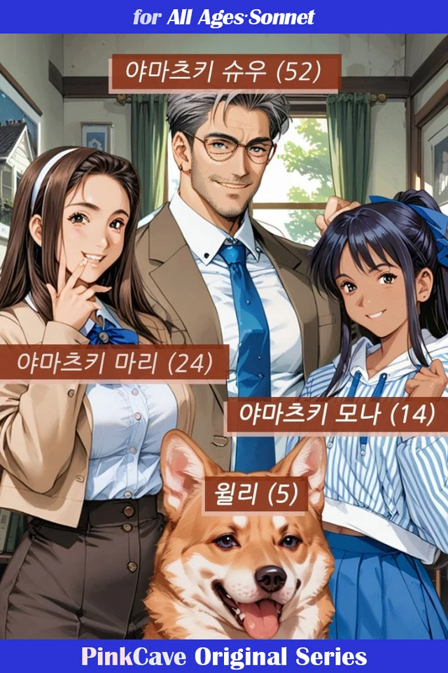 야마츠키家를 파괴해주마!