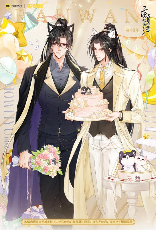 二哈和他的白貓師尊