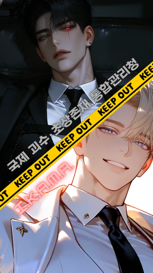 국제 괴수·초상존재 통합관리청 (I.K.A.M.A.)