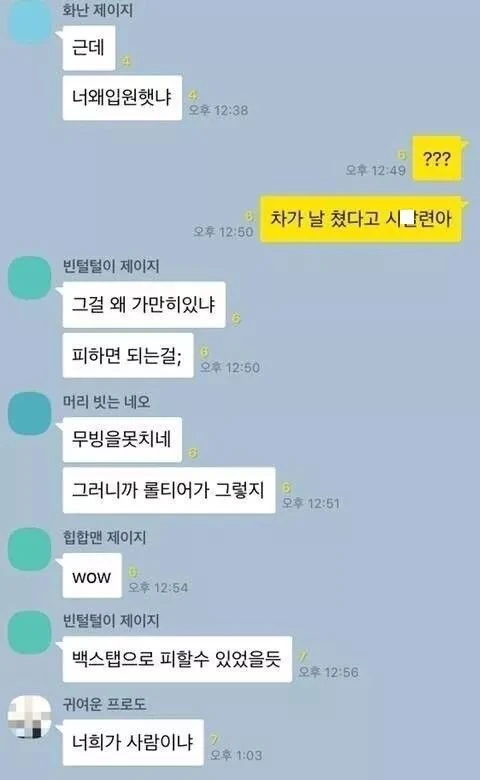 포세이큰 단톡방