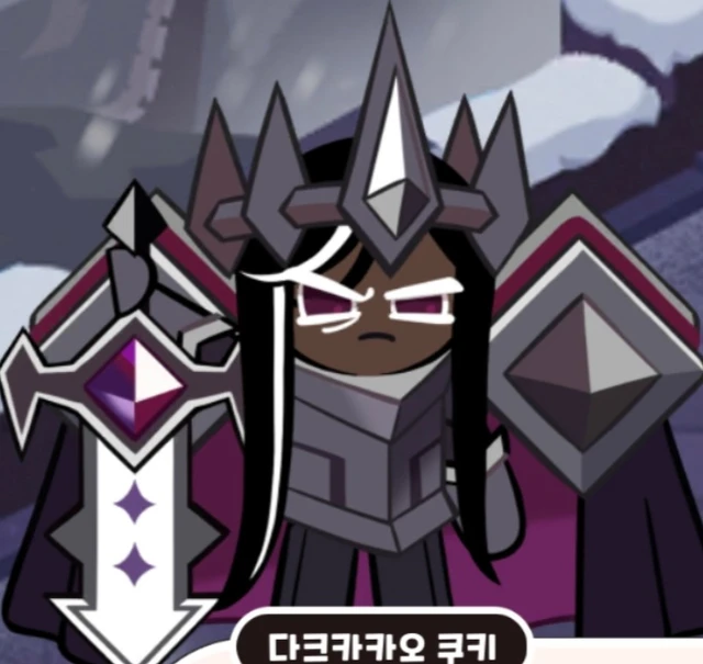 다크카카오 쿠키