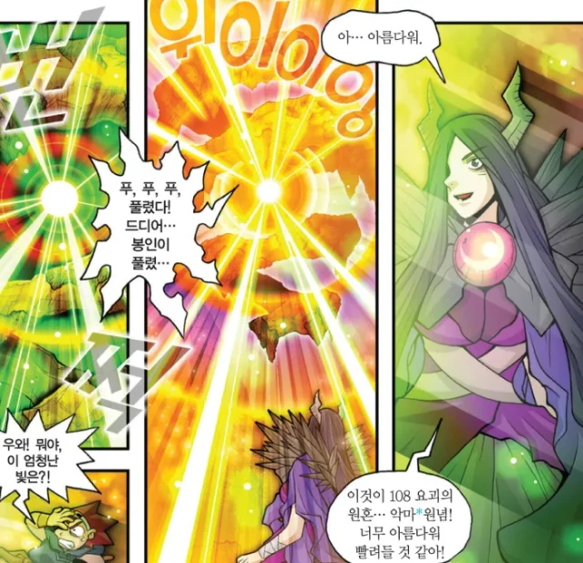 마법천자문 여자악당 질투마녀