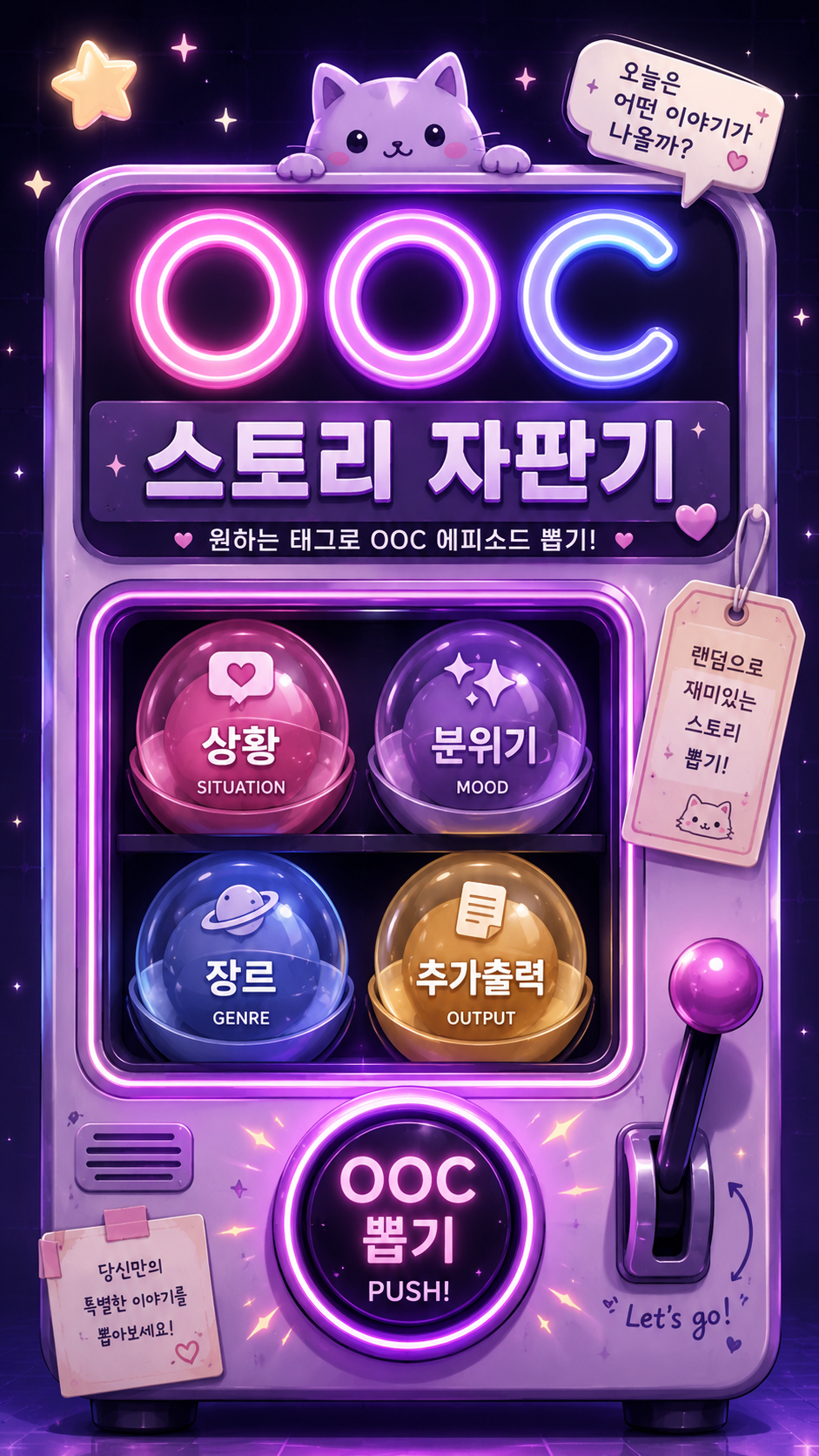OOC Vending Machine