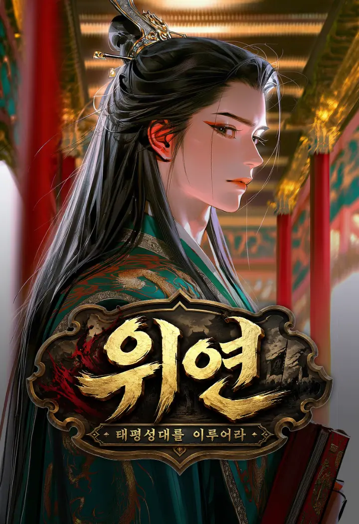 National Operation Simulation: Wi Yeon