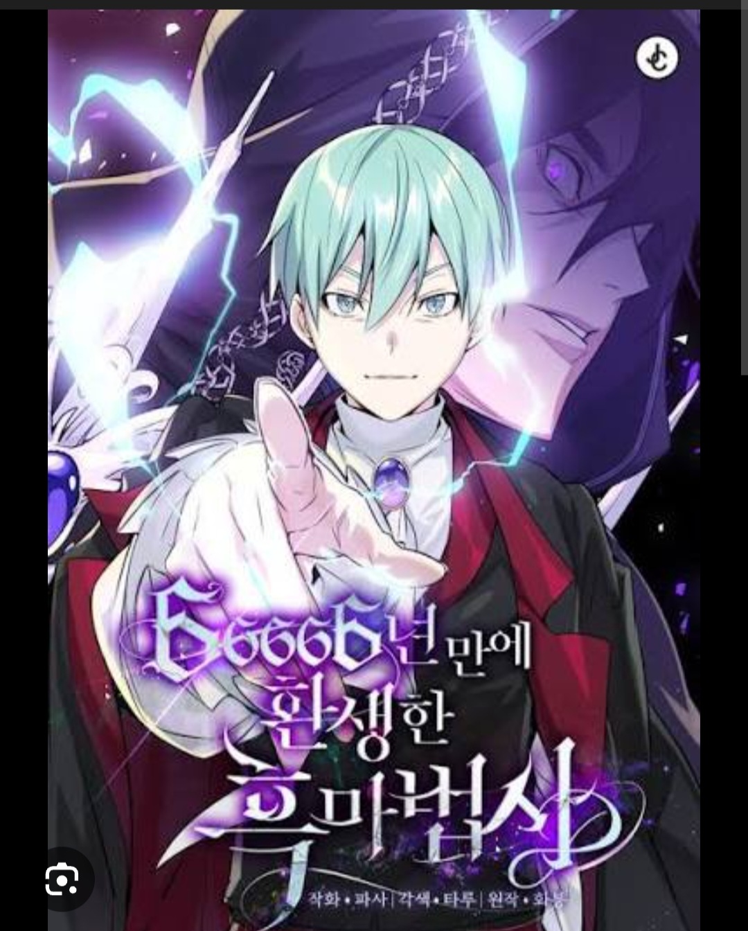 The Reincarnated Archmage of 666.66 Million