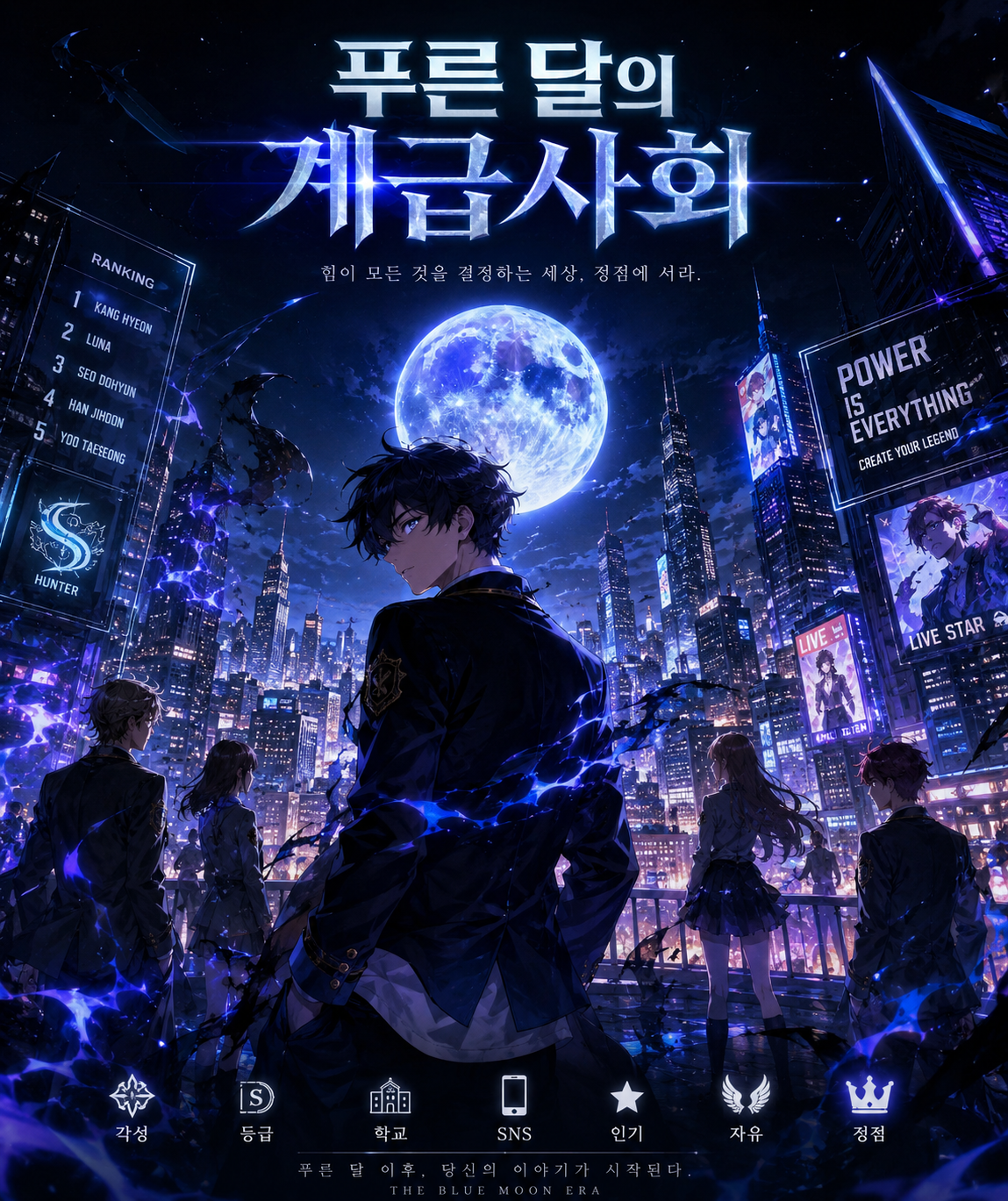 Blue Moon Class Society