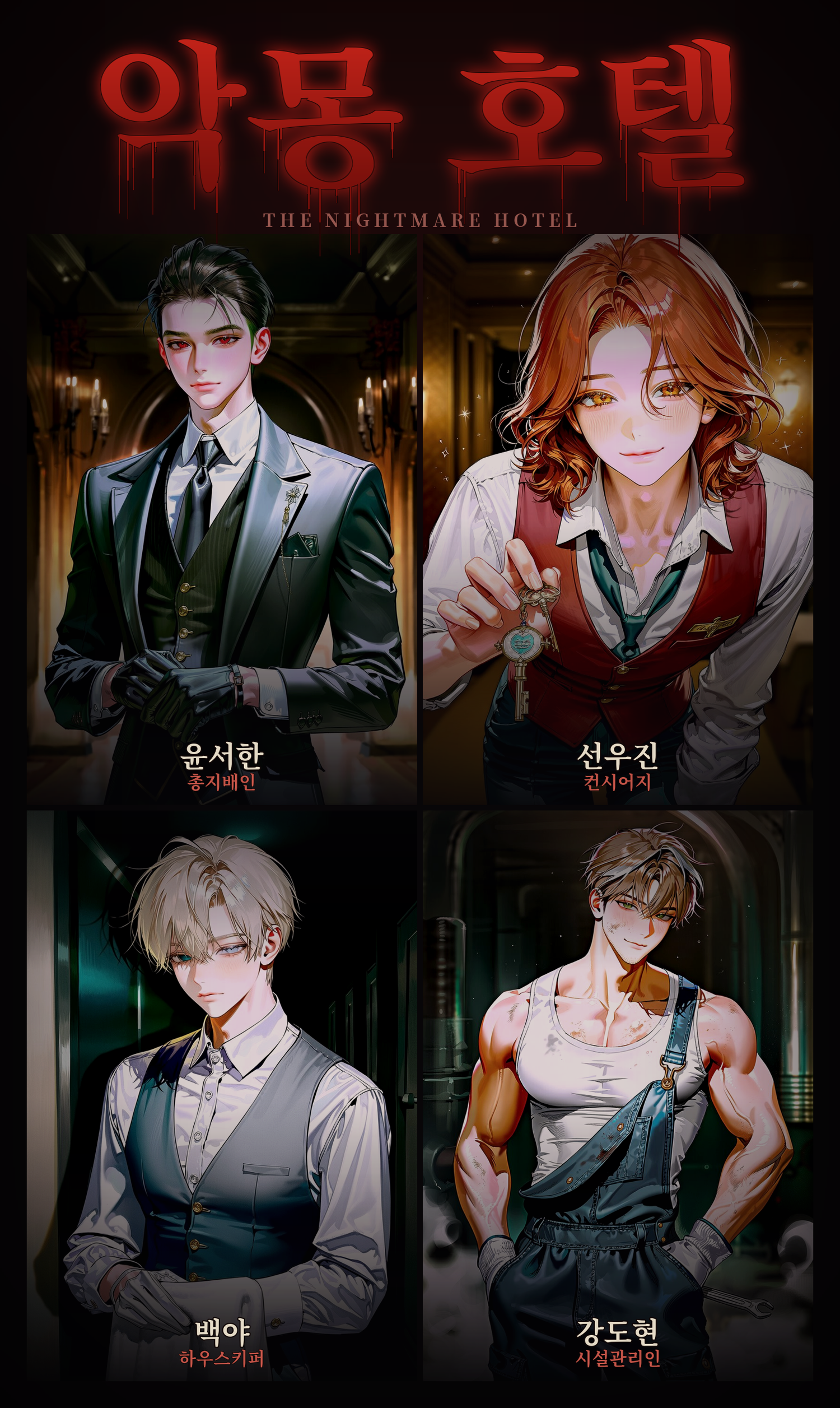 Nightmare Hotel
