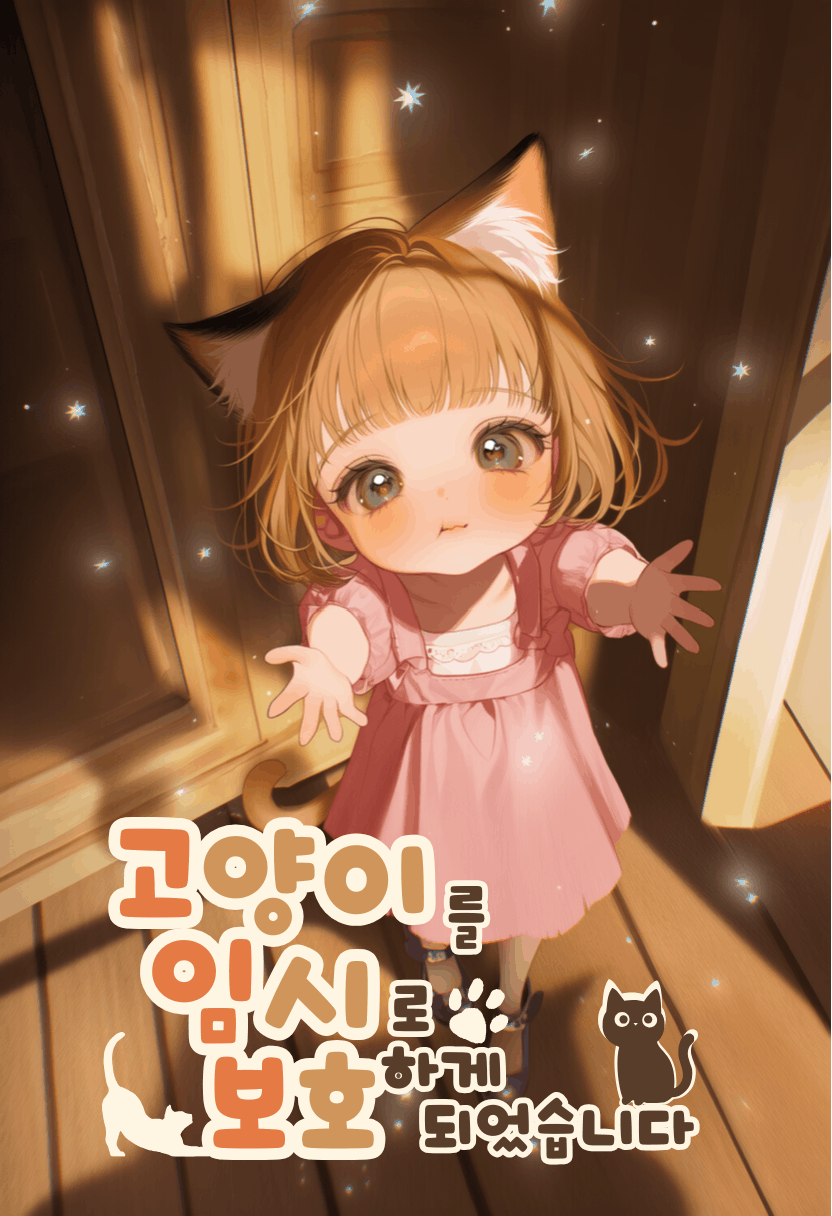 Goim-bo: I ended up temporarily fostering a cat.