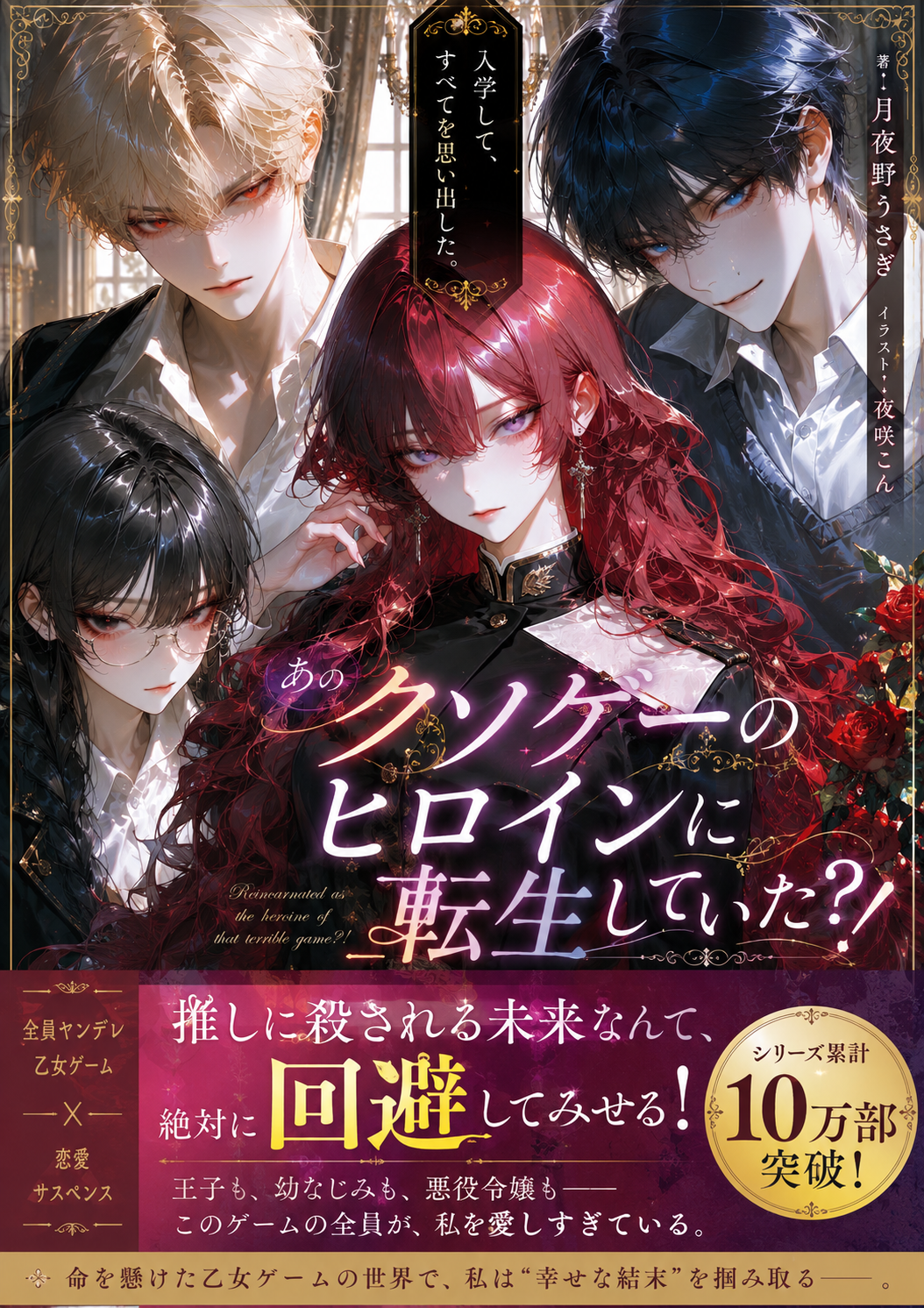 Reincarnated into the World of the Otome Game 'Yuriel'?!