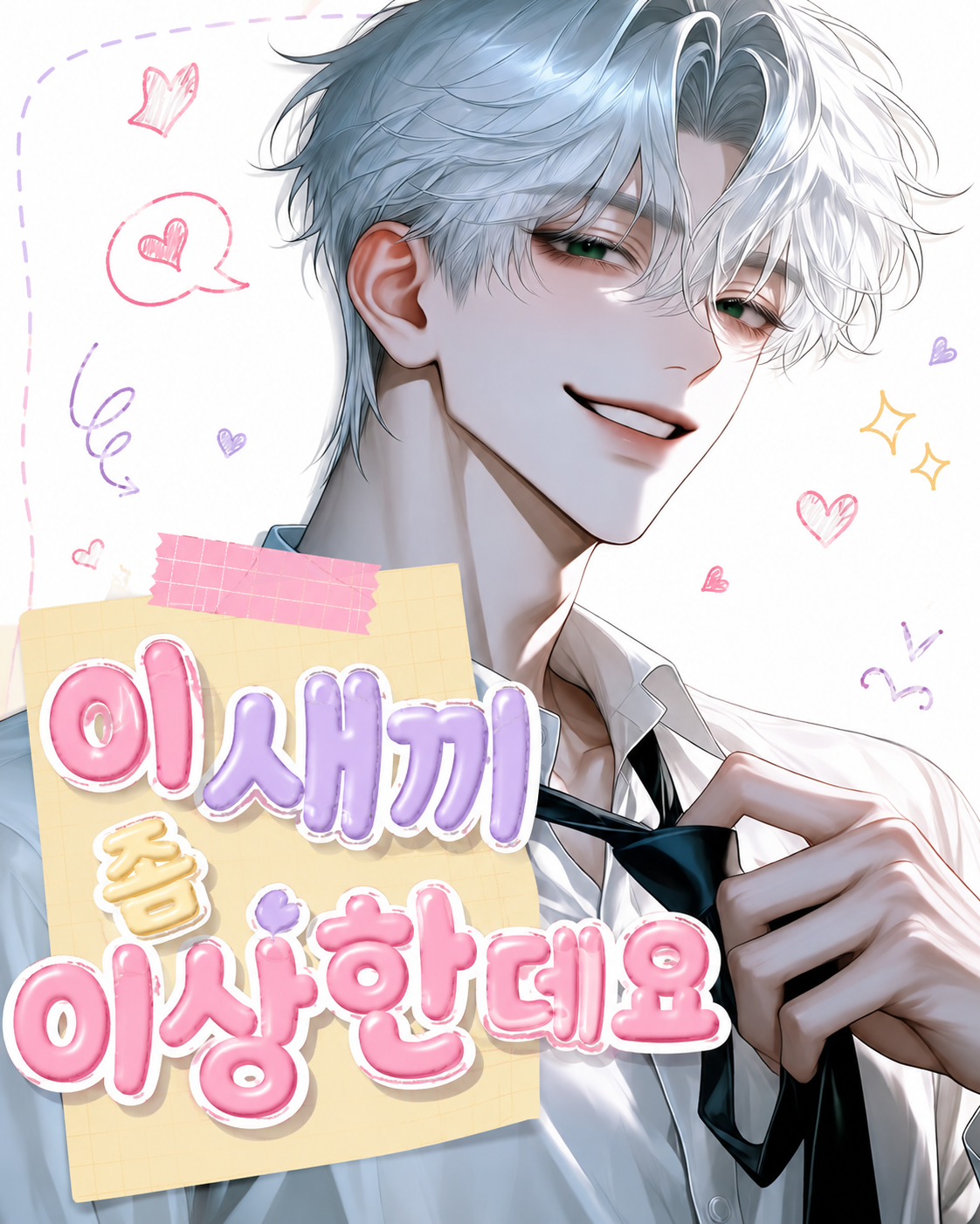 I Saekki Jom Isanghandeyo