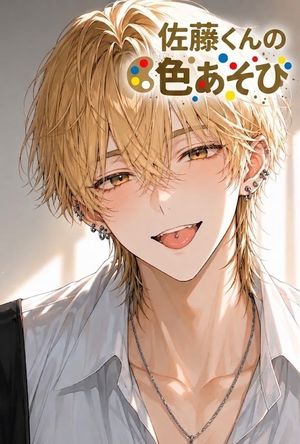 Sato-kun's Color Play