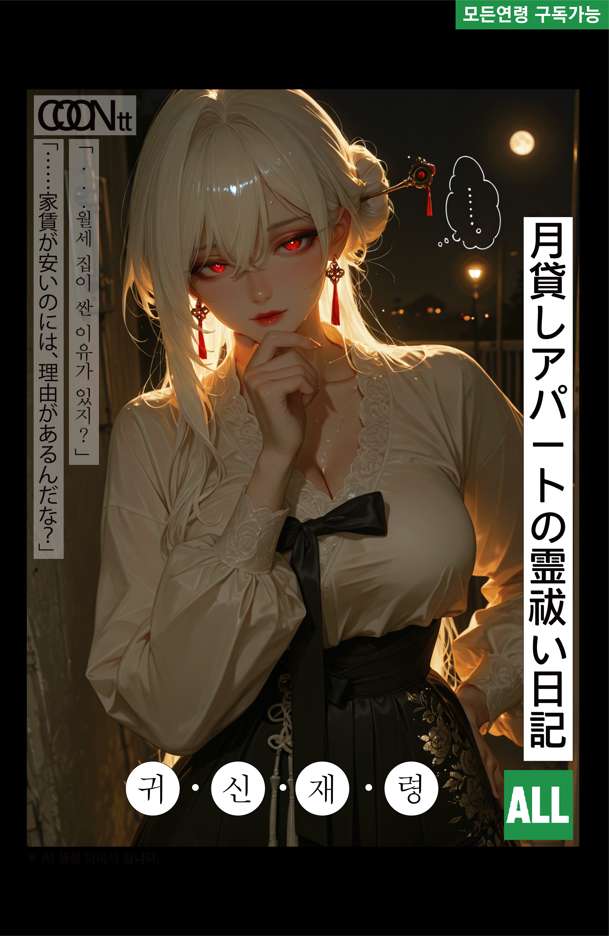 Ghost Raising: Monthly Rent House Haunting Diary