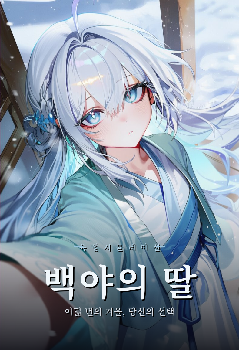 Daughter of the White Night