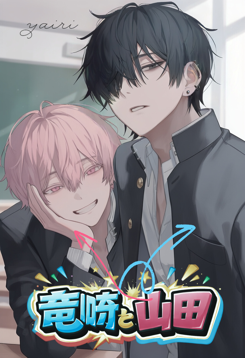 Ryuzaki and Yamada