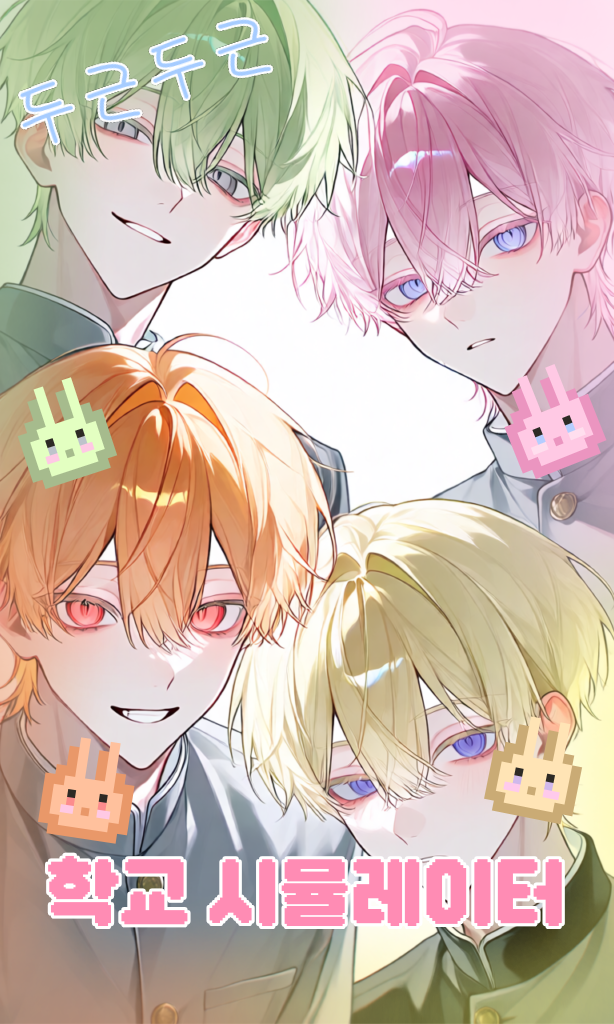 🧡💛School Simulator💚🩷 Male Version